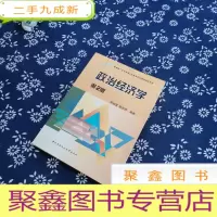 正 九成新政治经济学(第2版)
