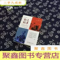 正 九成新红色纪事