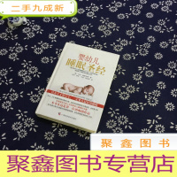 正 九成新婴幼儿睡眠圣经