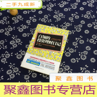 正 九成新白领的投资理财日记:—拿工薪,白领也能成为千万富翁