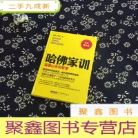 正 九成新哈佛家训3:震撼心灵的智慧(黄金)