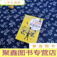 正 九成新上班族致富秘诀