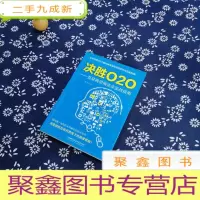 正 九成新决胜O2O:互联网思维完全实战指南