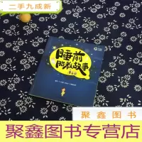 正 九成新睡前胎教故事