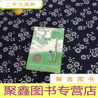 正 九成新十岁那年