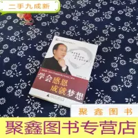 正 九成新学会感恩,成就梦想