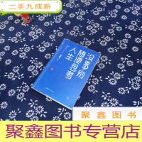 正 九成新没事别随便思考人生:在想太多的时代做个果敢的行动派