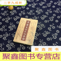 正 九成新中华生育文化导论 下