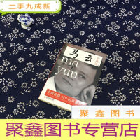 正 九成新马云如是说