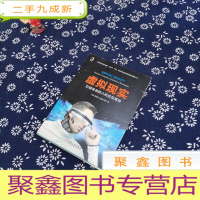 正 九成新虚拟现实:引领未来的人机交互革命