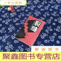 正 九成新裂缝:中国经济面临的八大敌人