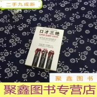 正 九成新口才三绝:会赞美会幽默会拒绝