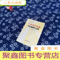 正 九成新马列著作选编内容提要和注释