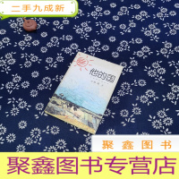 正 九成新他的国