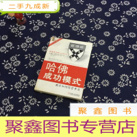 正 九成新哈佛成功模式