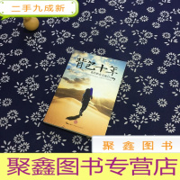 正 九成新背包十年:我的职业是旅行