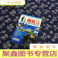 正 九成新数码相机完全手册(2007)