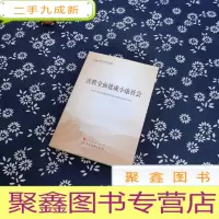 正 九成新决胜全面建成小康社会(第五批全国干部学习培训教材)