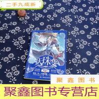 正 九成新天珠变1