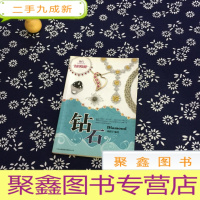 正 九成新时尚收藏:钻石