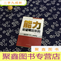 正 九成新能力是证明出来的