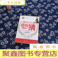 正 九成新孩子的心思你别猜