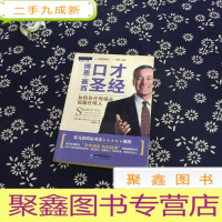 正 九成新博恩·崔西口才圣经:如何在任何场合说服任何人