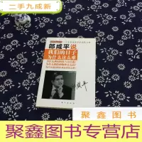 正 九成新郎咸平说:我们的日子为什么这么难