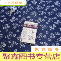 正 九成新争鸣中篇小说20篇:五角丛书·第四辑
