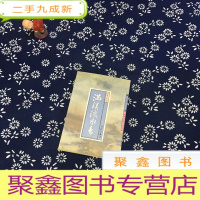 正 九成新满溪流水香