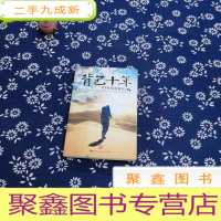 正 九成新背包十年:我的职业是旅行