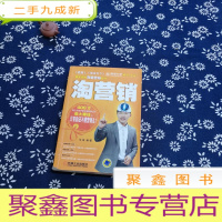 正 九成新淘营销:最实用的淘宝营销图书