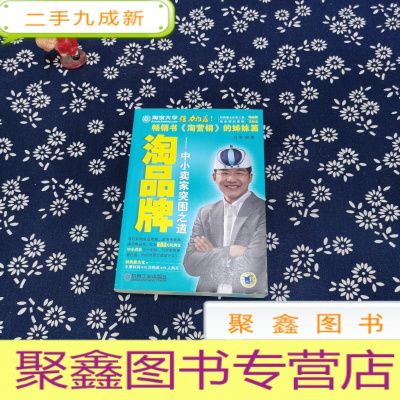 正 九成新淘品牌:中小卖家突围之道