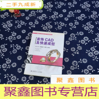 正 九成新首饰CAD及快速成型