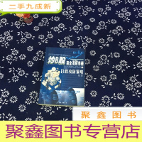 正 九成新炒B股完全发财手册2 B股攻防策略