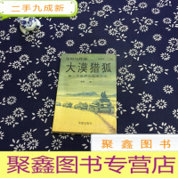 正 九成新大漠猎狐:第二次世界大战演义 3