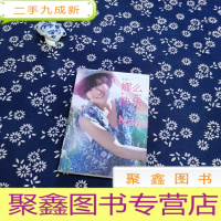 正 九成新娜么快乐