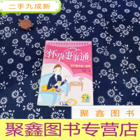 正 九成新怀孕事事通