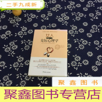 正 九成新女人要懂一点交际心理学