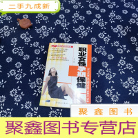 正 九成新职业女性孕期保健