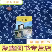 正 九成新鸟奴