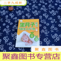 正 九成新坐月子常识与新生儿护理