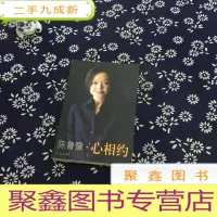 正 九成新心相约