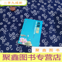 正 九成新从政提醒 党员干部不能做的150件事(第3版 修订版)