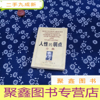 正 九成新人性的弱点全集