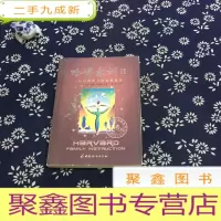正 九成新哈佛家训II