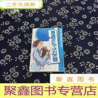 正 九成新青春年华话保健