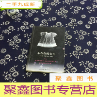 正 九成新不存在的女儿