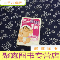 正 九成新怀上最棒的1胎