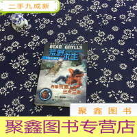 正 九成新荒野求生:白狼荒原上的三天三夜